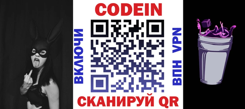Кодеин Purple Drank  даркнет сайт  Шилка 